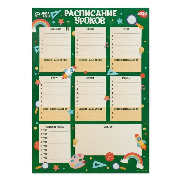 Расписание уроков &laquo;Вперед к знаниям&raquo;&lrm; бумажное, А3