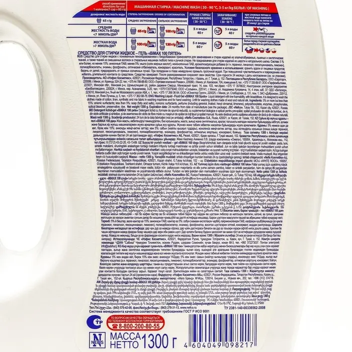 Жидкое средство для стирки BiMax "100 пятен", гель, универсальное, 1.3 л