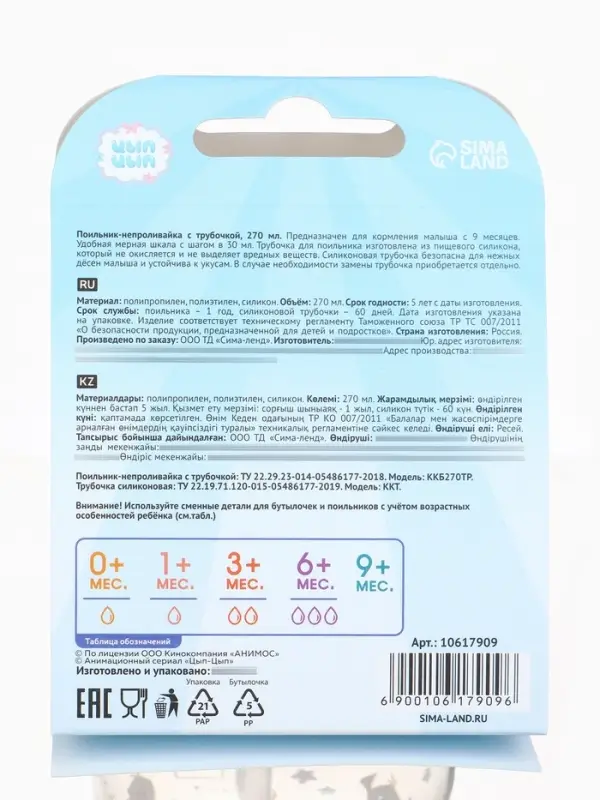 Поильник-непроливайка с трубочкой, 270 мл, ЦЫП-ЦЫП