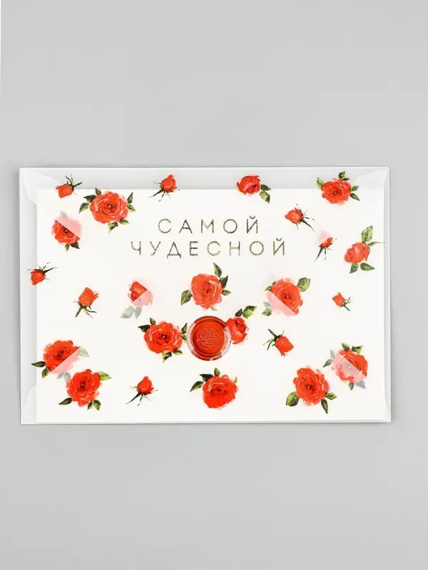 Открытка с конвертом и наклейкой &laquo;Самой чудесной&raquo;, тиснение, 11 х 16 см