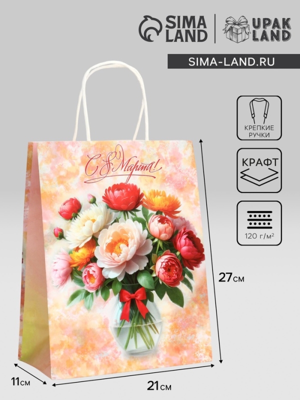 Пакет подарочный крафт "С 8 Марта!" 21 х 11 х 27 См