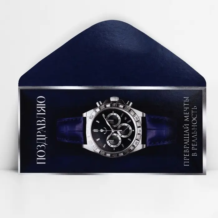 Конверт для денег &laquo;Поздравляю&raquo;, мечты, 16.5 х 8 см