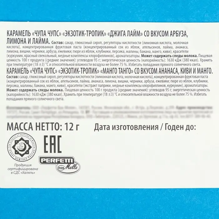 Леденцы, Chupa-Chups ассорти, 120 шт. 12 г