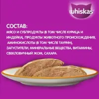 Влажный корм Whiskas для кошек, курица /индейка, паштет, 75 г