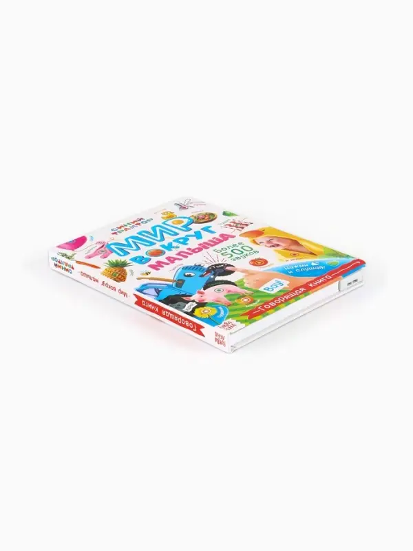 Говорящая книга "Мир вокруг малыша", Синий трактор