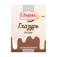 Сахарная глазурь &laquo;С. Пудовъ&raquo;, белая, 100 г