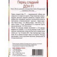 Семена Перец сладкий Дон F1, &laquo;Всхожесть 99%&raquo;, 4 шт.