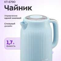 Чайник электрический КТ-6790 - 1.7 л