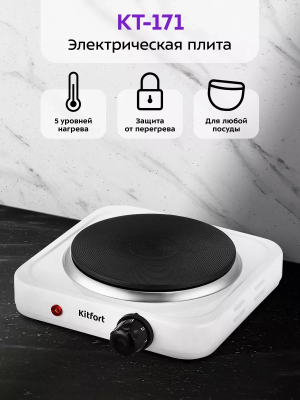Электрическая плита настольная КТ-171 - 1000 Вт