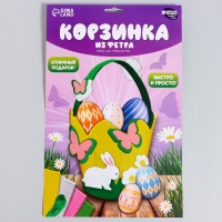 Набор для создания пасхальной корзинки из фетра &laquo;Пасхальный Зайка&raquo;