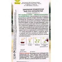 Семена цветов Цинерария Нью Лук серебристая  (драже в пробирке) Спецсерия Benary, Ц/П,15 шт. 1094592