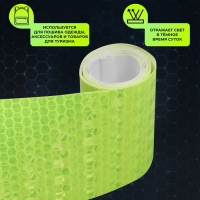 Светоотражающая лента-наклейка, 5 см, 1 &plusmn; 0,1 м, цвет жёлтый