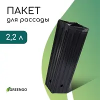 Пакет для рассады, 2.2 л, 10&times;10 см, h=29 см, полиэтилен, чёрный, Greengo