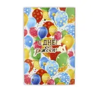 Открытка &laquo;С днём рождения!&raquo;, тиснение, 12&times;18 см