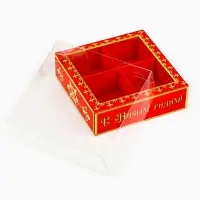 Коробка под 4 конфеты с ячейками &laquo;С Новым годом!&raquo;, 10 х 10 х 3 см