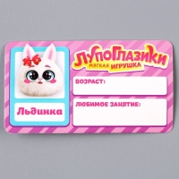 Мягкая игрушка &laquo;Лупоглазики: Льдинка&raquo;