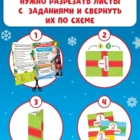 Новогодний квест по поиску подарка "Куда пропал подарок?", 24 стр