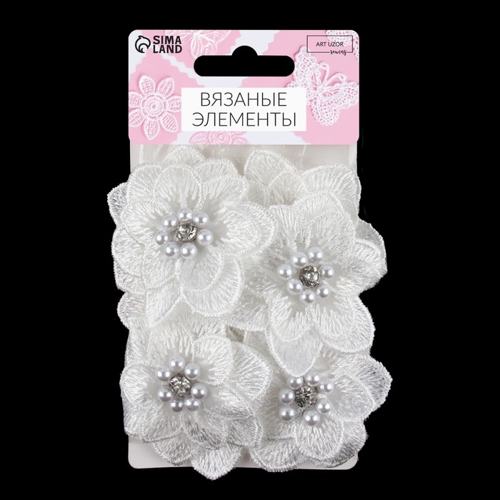 Вязаные элементы с бусинами &laquo;Цветы&raquo;, 5 &times; 5 см, 10 шт, цвет белый