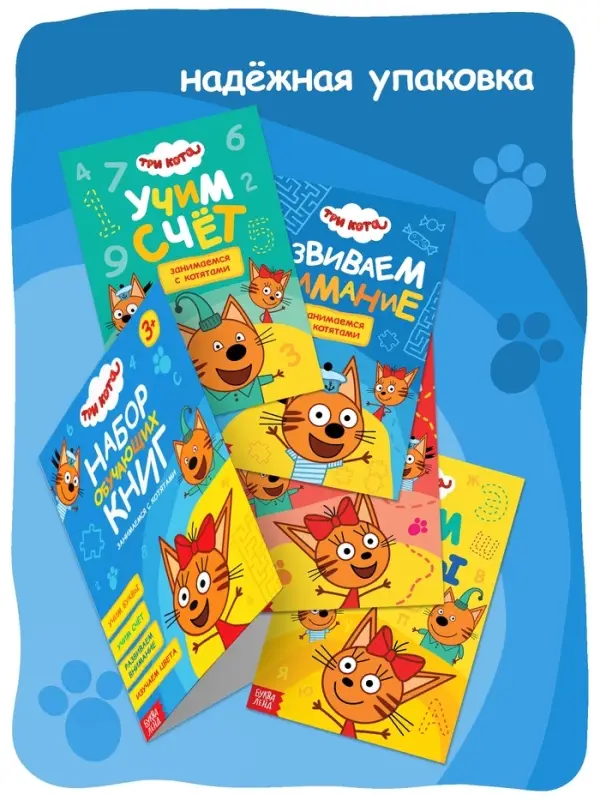Книги детские &laquo;Занимаемся с котятами&raquo;, набор 4 шт. по 20 стр., А5, Три кота