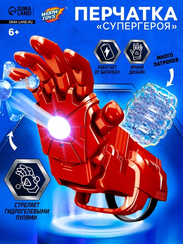 WOOW TOYS Игровой набор, Перчатка супергероя, стреляет гидрогелевыми пулями