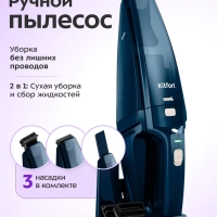 Пылесос ручной беспроводной КТ-5178 - 75 Вт