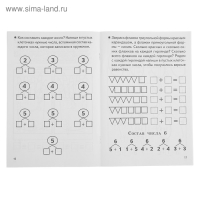 Рабочая тетрадь для детей 5-6 лет &laquo;Изучаем состав чисел&raquo;, Бортникова Е.