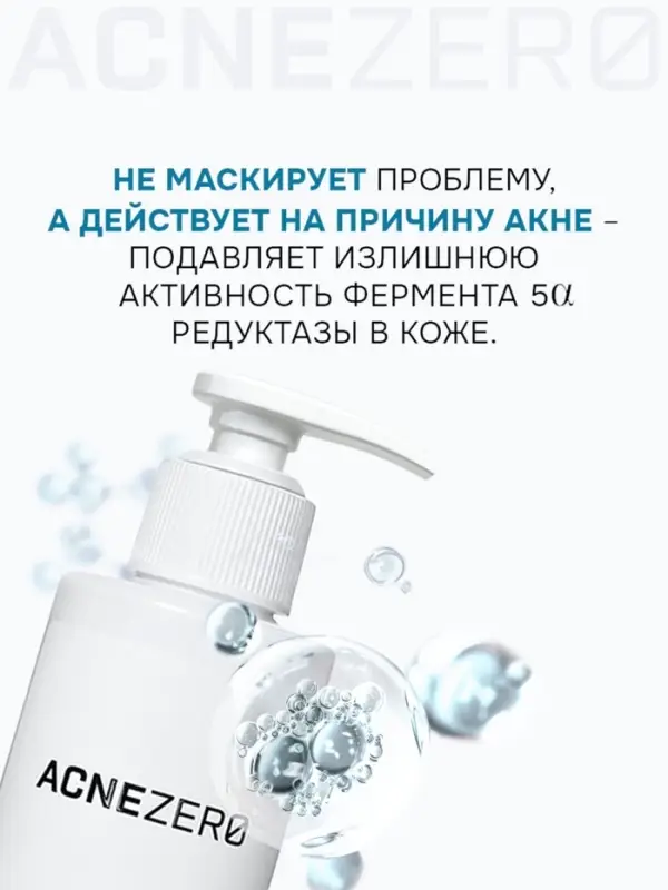 Гель для умывания &laquo;Акнестоп&raquo; для проблемной кожи лица, 195 мл