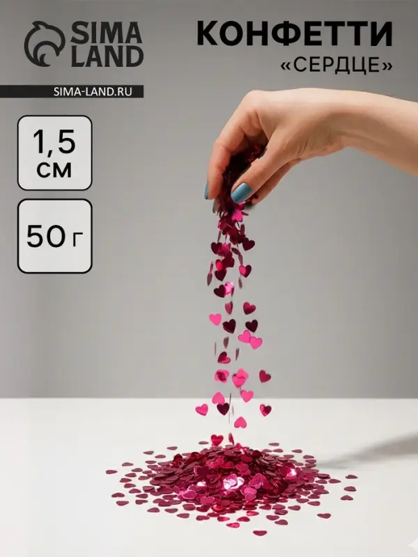 Конфетти &laquo;Сердце&raquo; фуксия, металлик, 1.5 см, 50 г
