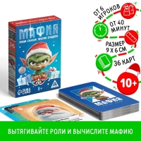 Настольная игра новогодняя &laquo;Новый год: Мафия. Герои сказок против злодеев&raquo;, 36 карт, 8+