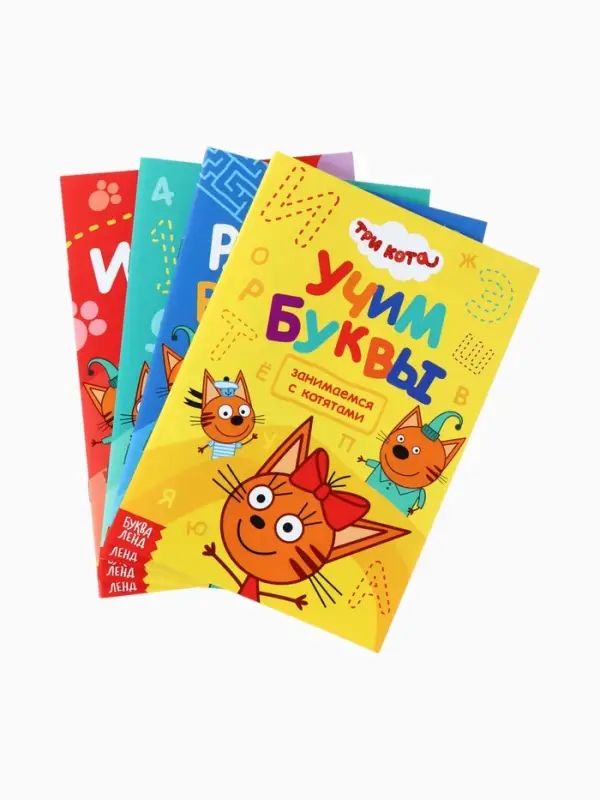 Книги детские &laquo;Занимаемся с котятами&raquo;, набор 4 шт. по 20 стр., А5, Три кота