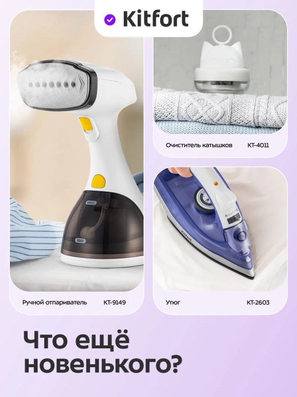 Отпариватель для одежды напольный КТ-9357 - 2200 ВТ