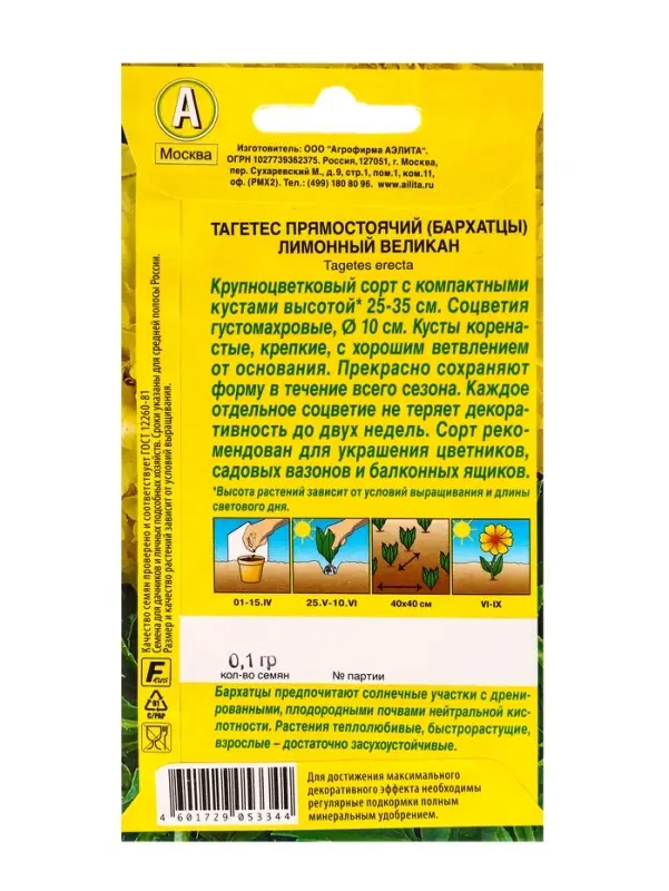 Семена цветов Бархатцы Лимонный великан прямостоячие , Ц/П,0,1 г