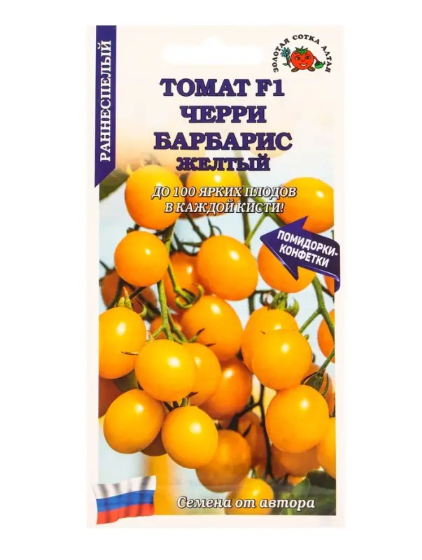 Семена Томат Черри Барбарис желтый F1 /Сотка/ 0,05г/ *2000