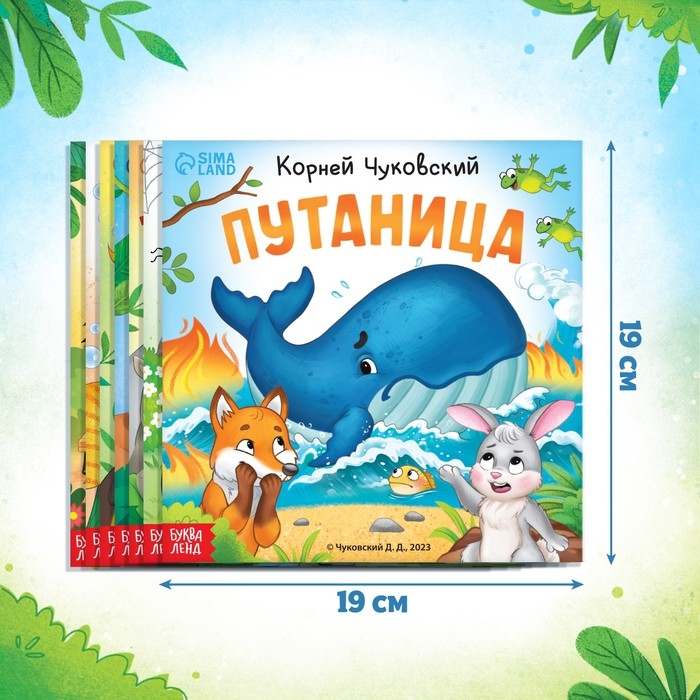 Набор книг &laquo;Сказки в стихах&raquo;, Корней Чуковский, 8 шт.