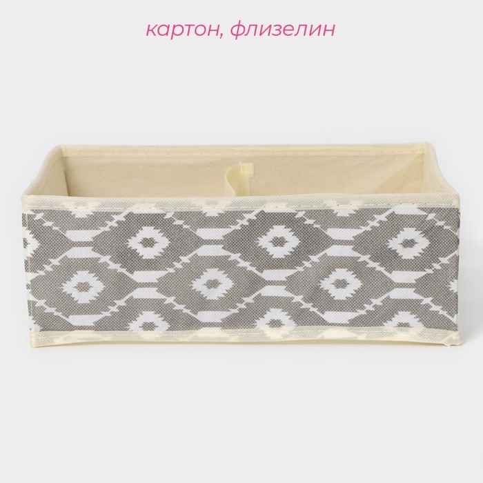 Органайзер для хранения белья Доляна &laquo;Ромбы&raquo;, 4 ячейки, 29&times;29&times;10 см, цвет серый