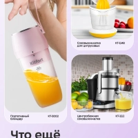 Соковыжималка электрическая для фруктов и овощей КТ-1134