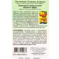 Семена Бархатцы Антигуа микс F1 /Сотка/ 5шт/ прям. 30см, d-15см/*1800