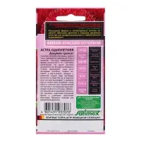 Семена Астра "Джувел Гранат", ц/п,  однолетняя 0,05 г