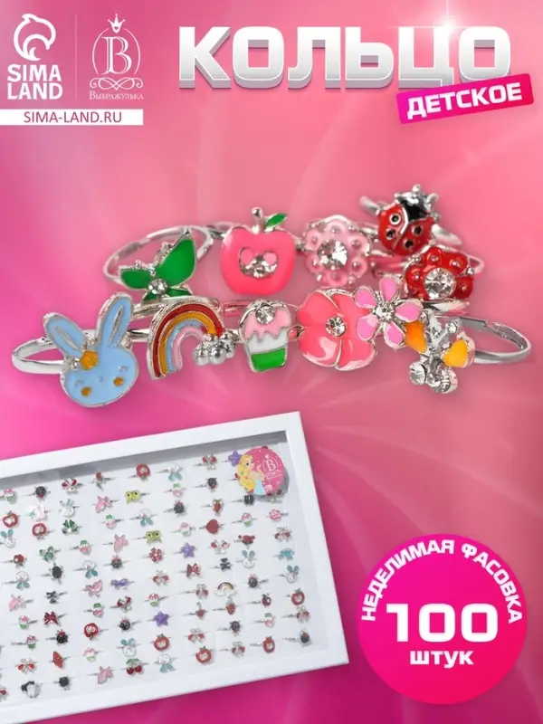 Кольцо детское Выбражулька &laquo;Животный мир&raquo;, форма МИКС, цвет МИКС, безразмерное