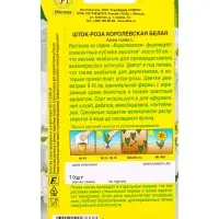 Семена цветов Шток-роза Королевская белая , Ц/П,10 шт.