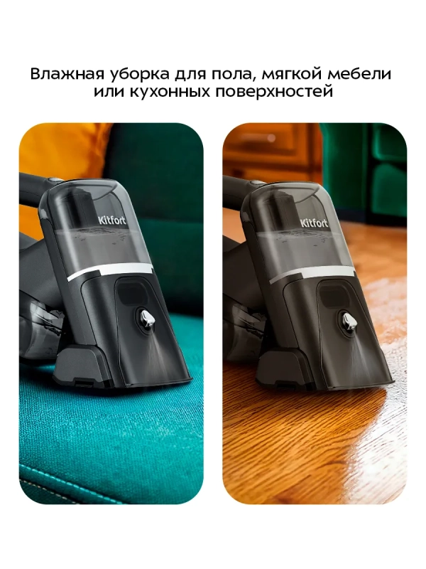 Моющий пылесос для мебели и ковров КТ-5557 - 110 Вт