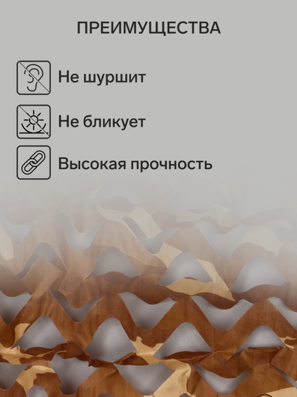Маскировочная сеть 3 х 6 м одинарная, коричневый