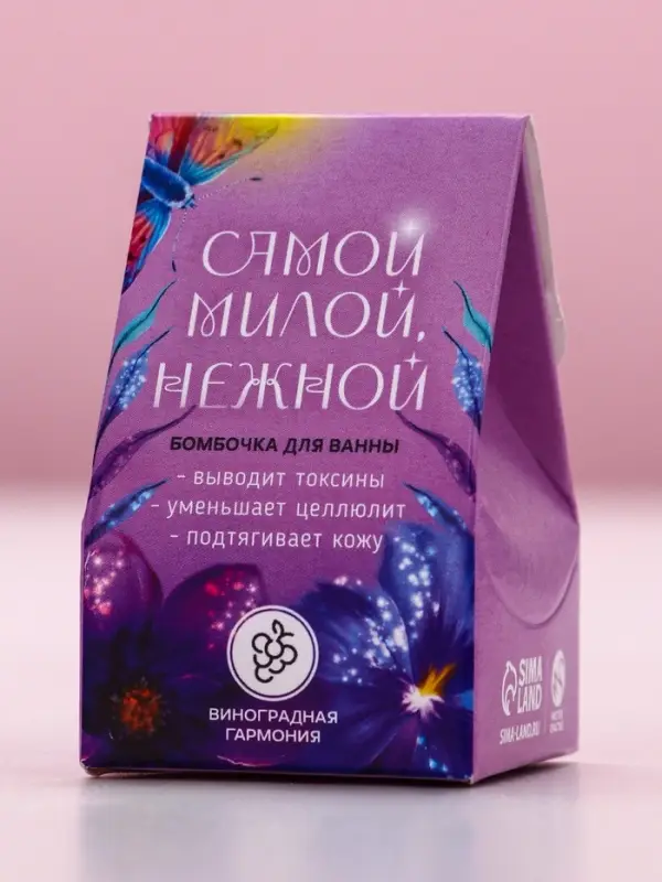 Бомбочка для ванны &laquo;Самой милой, нежной&raquo;, 40 г, аромат винограда, Чистое счастье