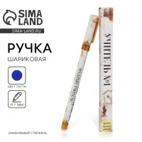 Ручка подарочная &laquo;Учителю: Учитель №1&raquo;, пластик, синяя паста, 0,7 мм