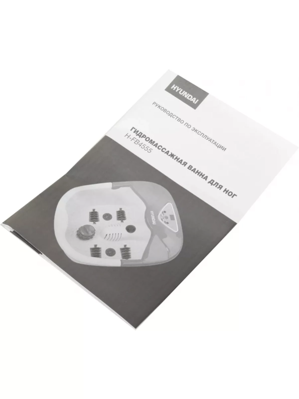 Гидромассажная ванночка H-FB4555 420Вт