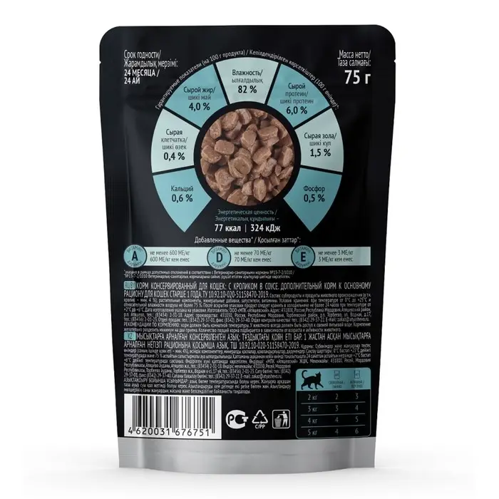 Влажный корм "L&rsquo;AMOUR" для кошек, кролик в соусе, 75 г