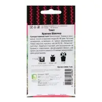 Семена Томат "Красная шапочка"детерминантный,низкорослый 5 шт