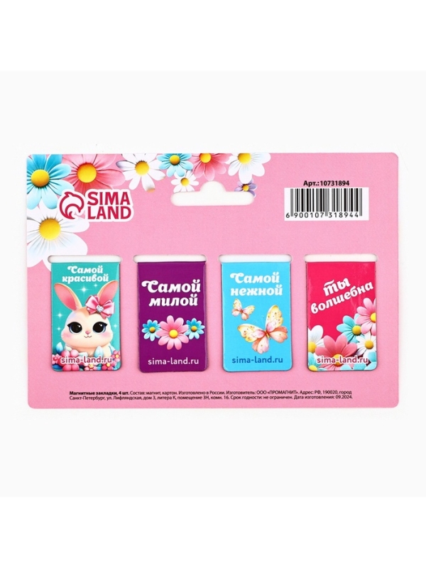 Магнитные закладки мини, 4 шт "Самой нежной"