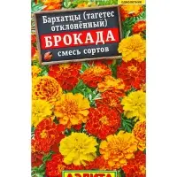 Семена цветов Бархатцы Брокада отклоненные, смесь сортов , Ц/П,0,3 г
