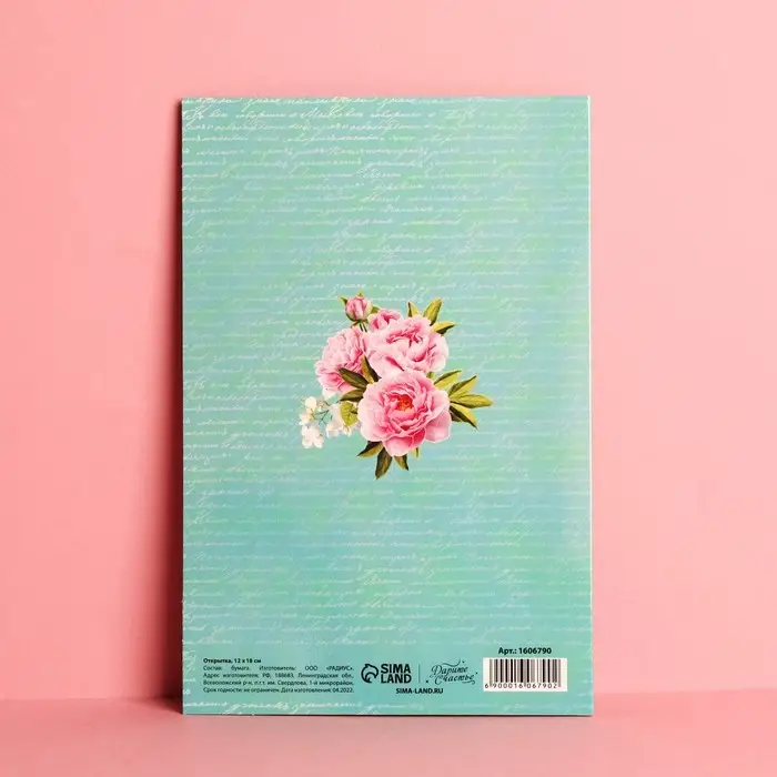 Открытка &laquo;Поздравляю&raquo;, нежные пионы, 12 &times; 18 см